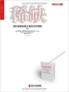 《稀缺：我们是如何陷入贫穷与忙碌的》塞德希尔·穆来纳森-epub+mobi+azw3+pdf