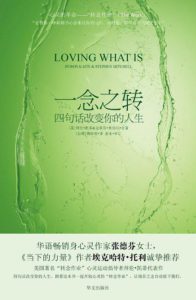 《一念之转 四句话改变你的人生》（精编版）-PDF