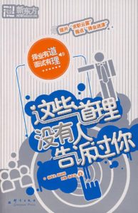 《这些道理没有人告诉过你》.-PDF