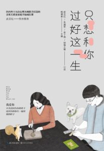 《只想和你过好这一生》-PDF