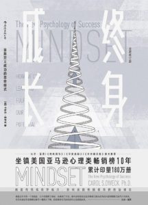 《终身成长:重新定义成功的思维模式》卡罗尔•德韦克（作者）-pdf+epub+mobi+azw3