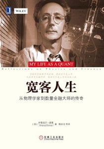 《宽客人生:从物理学家到数量金融大师的传奇》伊曼纽尔·德曼（作者）-epub+mobi+azw3