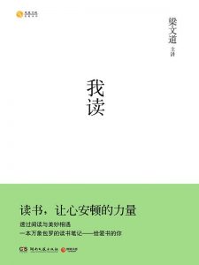 《我读（1-7合集）》梁文道（作者）-epub+mobi+azw3