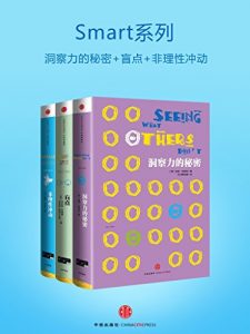 《Smart系列：洞察力的秘密+盲点+非理性冲动》-epub+mobi+azw3