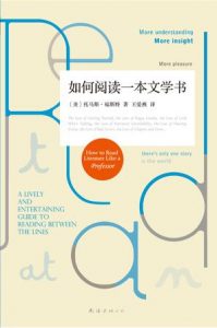 《如何阅读一本文学书》[美] 托马斯·福斯特（作者）-epub+mobi+azw3