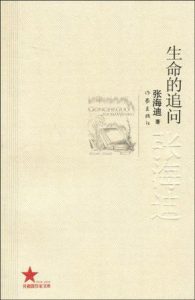 《生命的追问》张海迪（作者）-epub+mobi+azw3