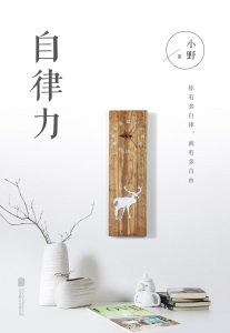 《自律力》小野-epub+mobi+pdf