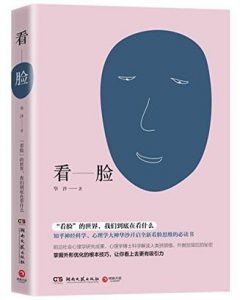 《看脸》百度云盘 华沙（作者）-epub+mobi+azw3