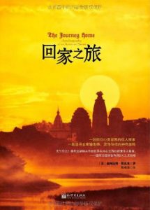 《回家之旅》[美]茹阿达纳特•斯瓦米（作者）-epub+mobi+azw3