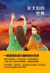 《长大后的世界》[美]罗曼•阿拉姆（作者）-epub+mobi+azw3