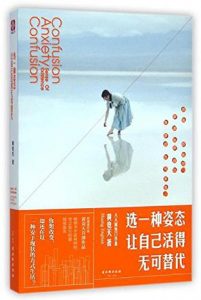 《选一种姿态，让自己活得无可替代》黄竞天（作者）-epub+mobi+azw3