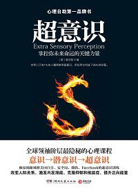 《超意识》菲尔图-epub+mobi+azw3