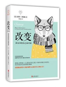 《改变》杰弗里•科特勒（作者）-epub+mobi+azw3