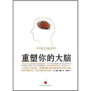 《重塑你的大脑》约翰·雅顿-pdf