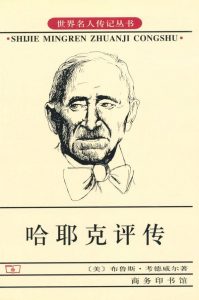 《哈耶克评传》[美]布鲁斯·考德威尔（作者）-epub+mobi+azw3