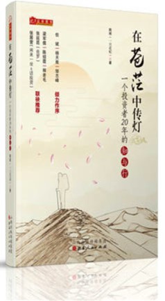 《在苍茫中传灯：一个投资者20年的知与行》姚斌_文字版_pdf电子书下载