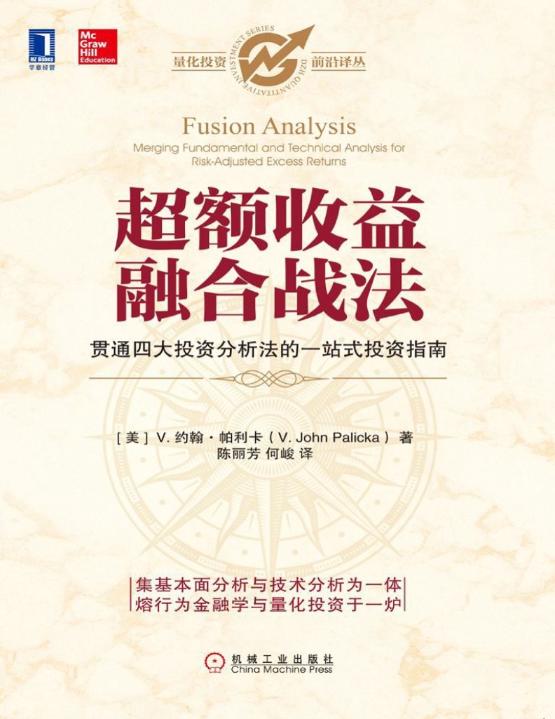 《超额收益融合战法》约翰・帕利卡_文字版_pdf电子书下载