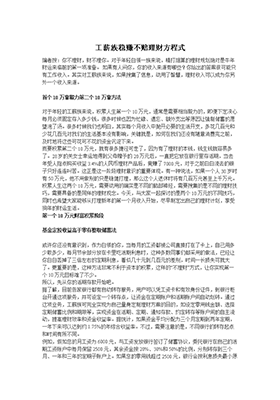 《工薪族稳赚不赔理财方程式》-PDF