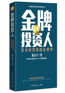 《金牌投资人》龙在宇-pdf+mobi