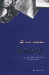 《货币简史》（美）约翰.K.加尔布雷- PDF