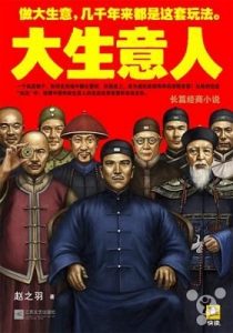 《大生意人》套装4册 – epub