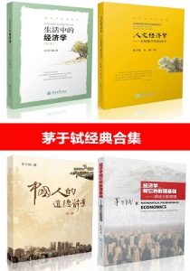 《茅于轼经典合集（套装共四册）》-epub+mobi+azw3