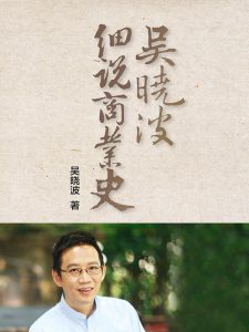 《吴晓波细说商业史（套装共5册）》吴晓波（作者）-epub+mobi+azw3