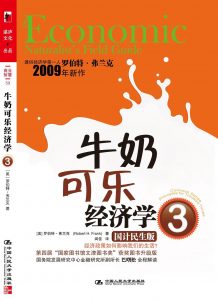 《牛奶可乐经济学3》罗伯特·弗兰克-mobi+pdf