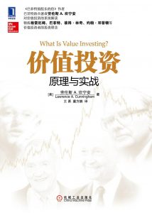 《价值投资：原理与实战 》劳伦斯 A. 坎宁安-pdf