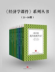 《经济学课件系列丛书(21-30)（套装10册）》比较 (作者)-epub+mobi+azw3