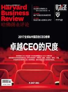 《卓越CEO的尺度（哈佛商业评论）》哈佛商业评论（编辑）-epub+mobi+azw3