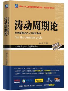 《涛动周期论》周金涛-pdf