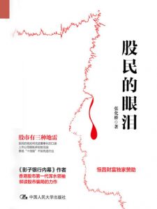 《股民的眼泪》张化桥（作者）-epub+mobi+azw3