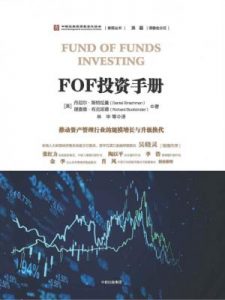 《FOF投资手册》丹尼尔·斯特拉曼 等（作者）-epub+mobi+azw3