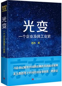 《光变：一个企业及其工业史》路风（作者）-epub+mobi+azw3