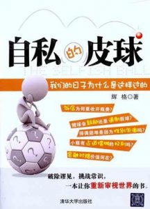 《自私的皮球》辉格-epub+mobi