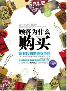 《顾客为什么购买》帕科・昂德希尔-epub+mobi