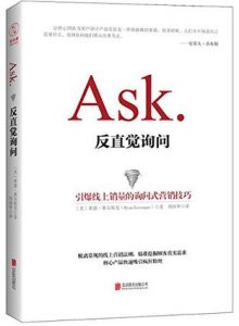 《AsK.反直觉询问》莱恩・莱韦斯克-epub+mobi