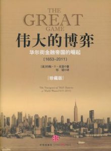 《伟大的博弈》约翰・斯蒂尔・戈登-epub+mobi