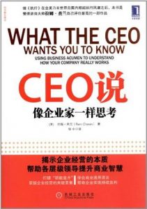 《CEO说：像企业家一样思考》拉姆・查兰-epub+mobi