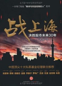 《战上海：决胜股市未来三十年》洪榕-epub+mobi