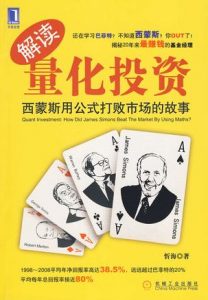 《解读量化投资》忻海-epub+mobi+azw3