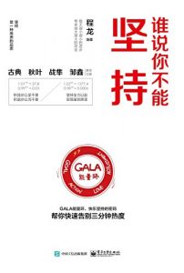 《谁说你不能坚持》程龙 -epub+mobi