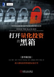 《打开量化投资的黑箱（原书第2版）》里什・纳兰-epub+mobi+azw3