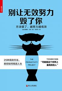 《别让无效努力毁了你》克里斯・贝利-epub+mobi