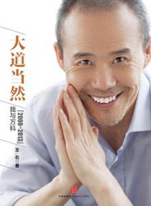 《大道当然》王石-epub+mobi