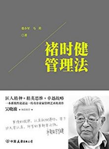 《褚时健管理法》张小军-epub+mobi+azw3