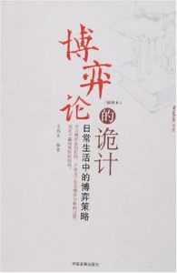 《博弈论的诡计》王春永-epub+mobi