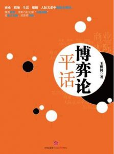 《博弈论平话》王则柯-epub+mobi