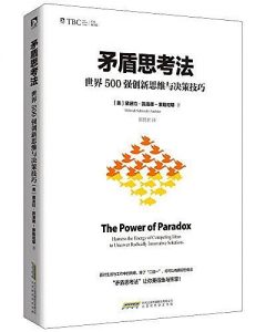 《矛盾思考法：世界500强创新思维与决策技巧》黛波拉·施洛德-索勒尼耶 -epub+mobi